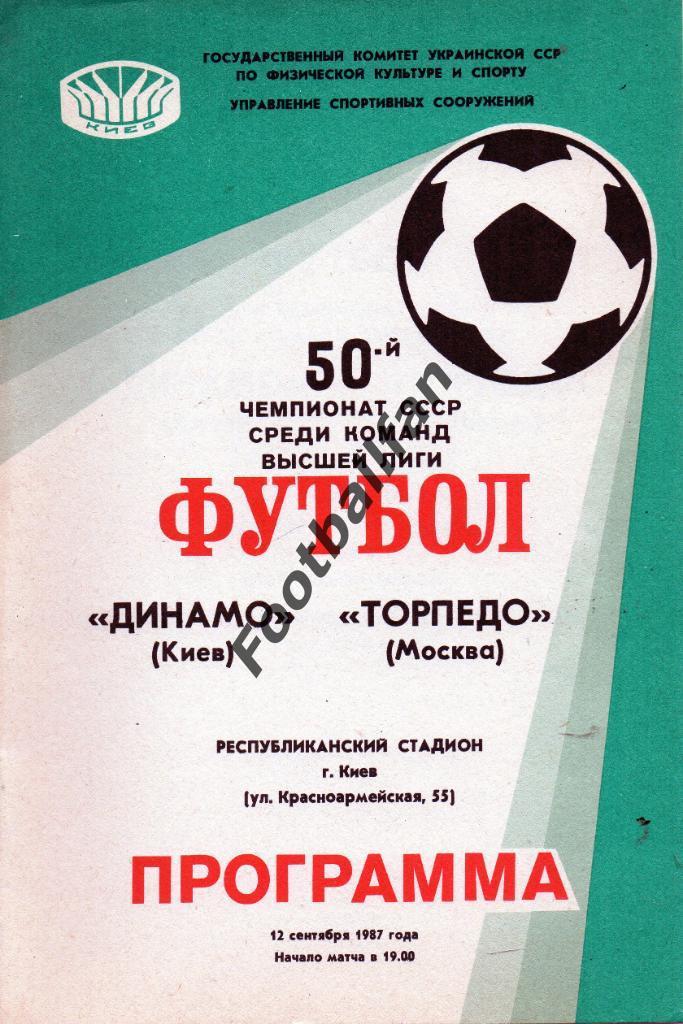 Динамо Киев - Торпедо Москва 12.09.1987