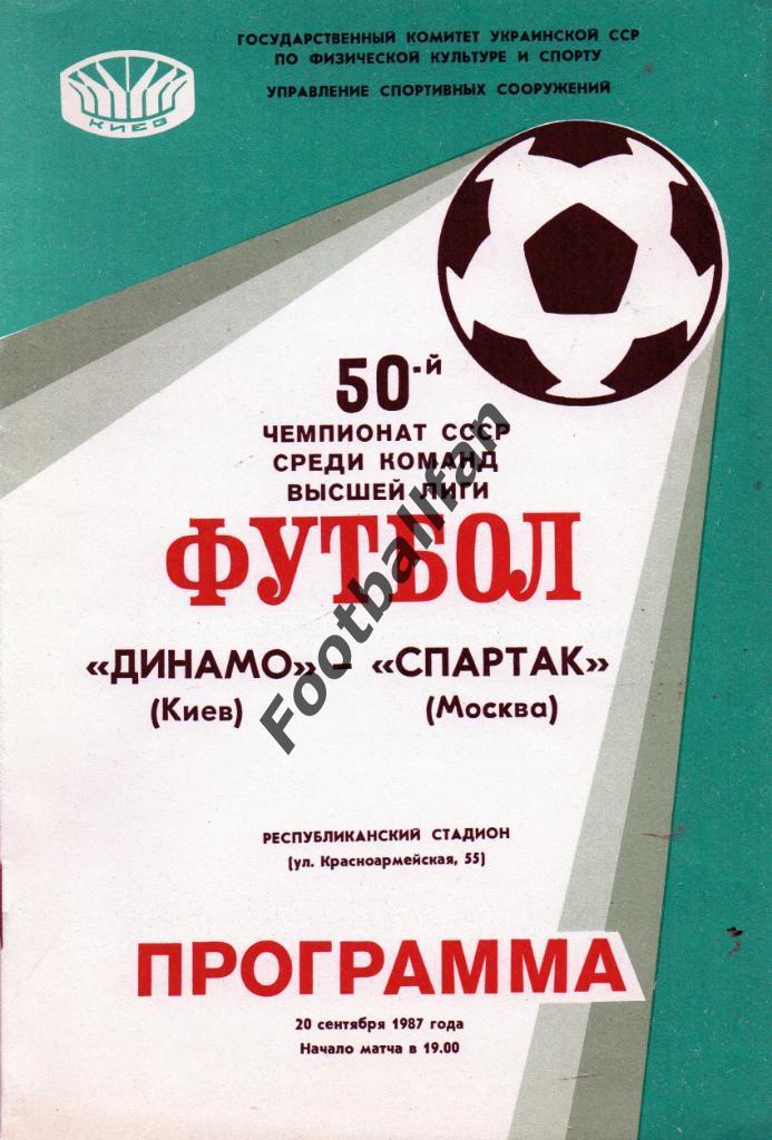 Динамо Киев - Спартак Москва 20.09.1987