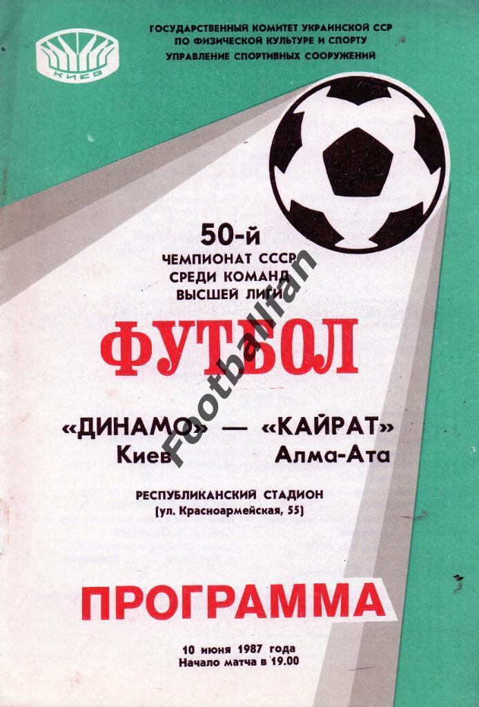 Динамо Киев - Кайрат Алма Ата 10.06.1987