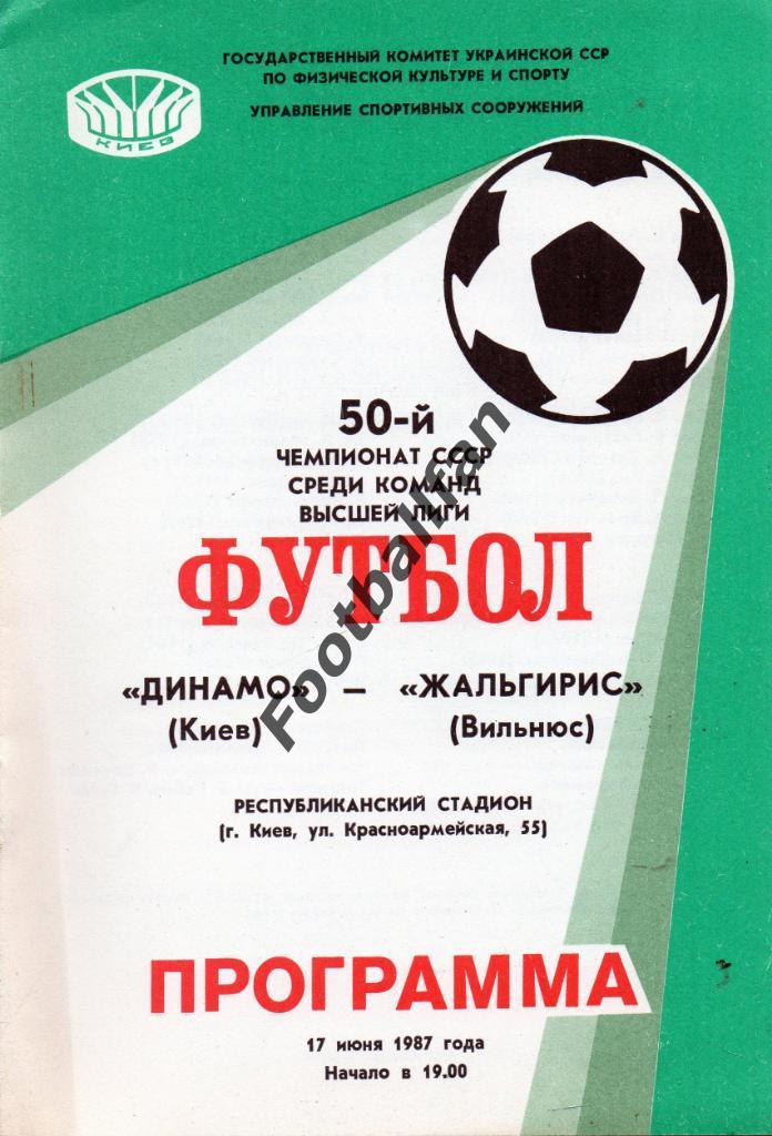 Динамо Киев - Жальгирис Вильнюс 17.06.1987