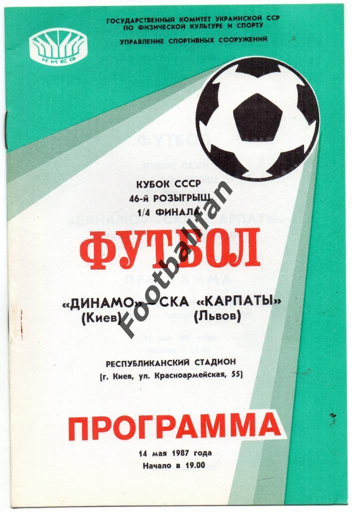 Динамо Киев - СКА Карпаты Львов 14.05.1987