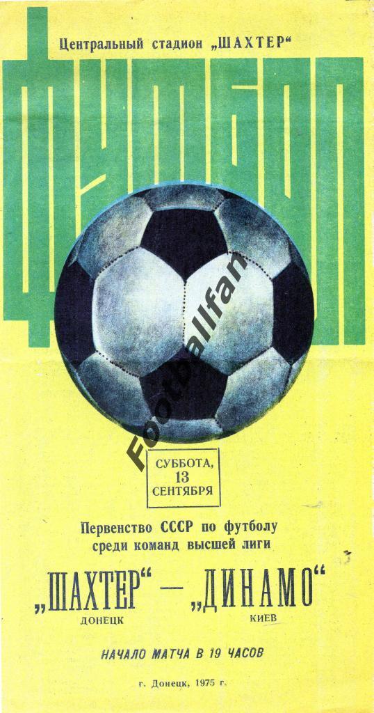 Шахтер Донецк - Динамо Киев 13.09.1975