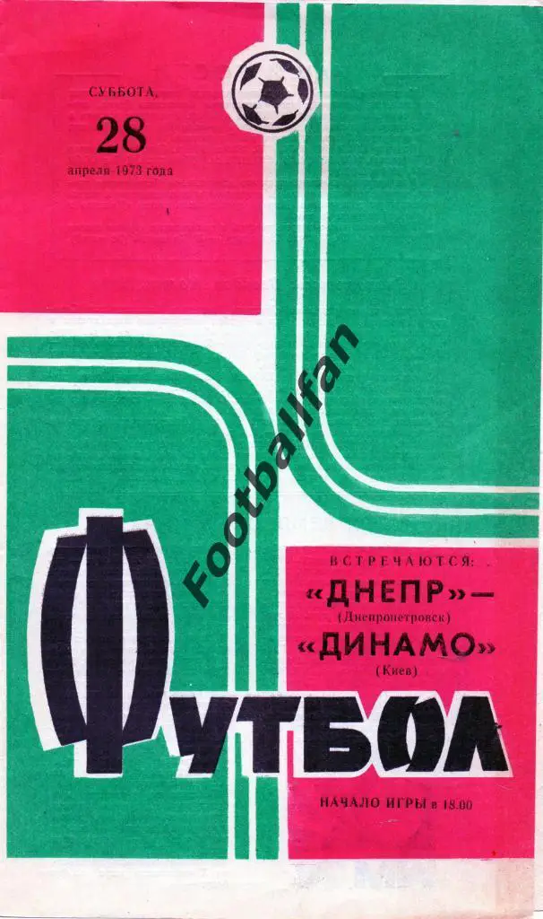 Днепр Днепропетровск - Динамо Киев 28.04.1973