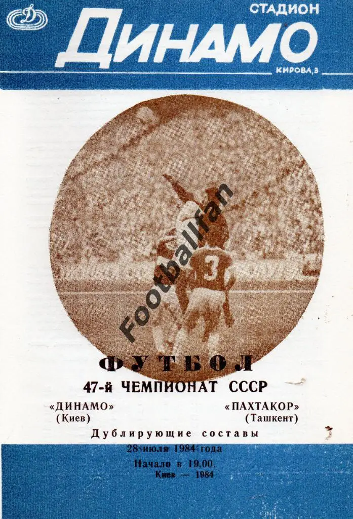 Динамо Киев - Пахтакор Ташкент 28.07.1984 дубль 2-й вид