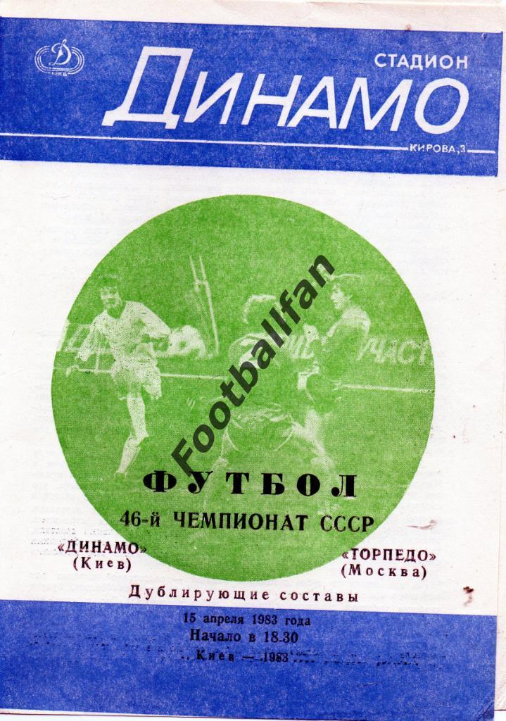 Динамо Киев - Торпедо Москва 15.04.1983 дубль 2-й вид