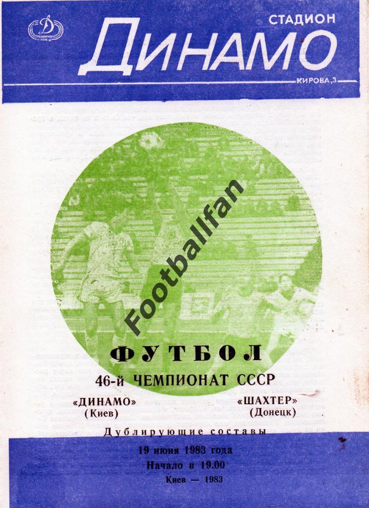 Динамо Киев - Шахтер Днецк 19.06.1983 дубль 2-й вид