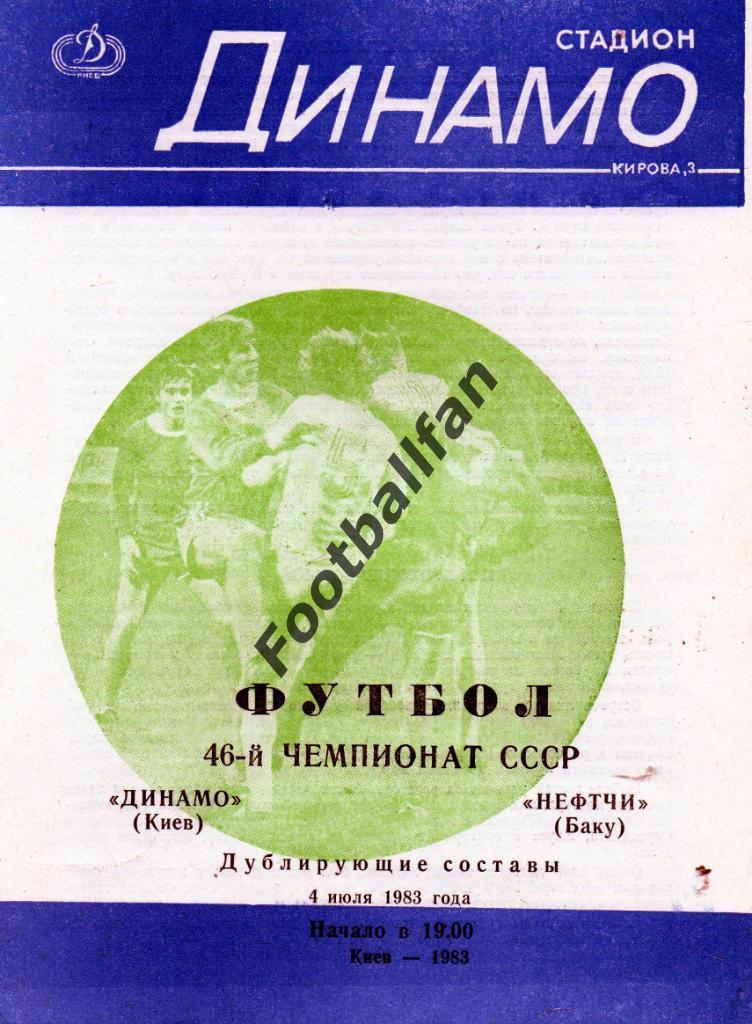 Динамо Киев - Нефтчи Баку 04.07.1983 дубль