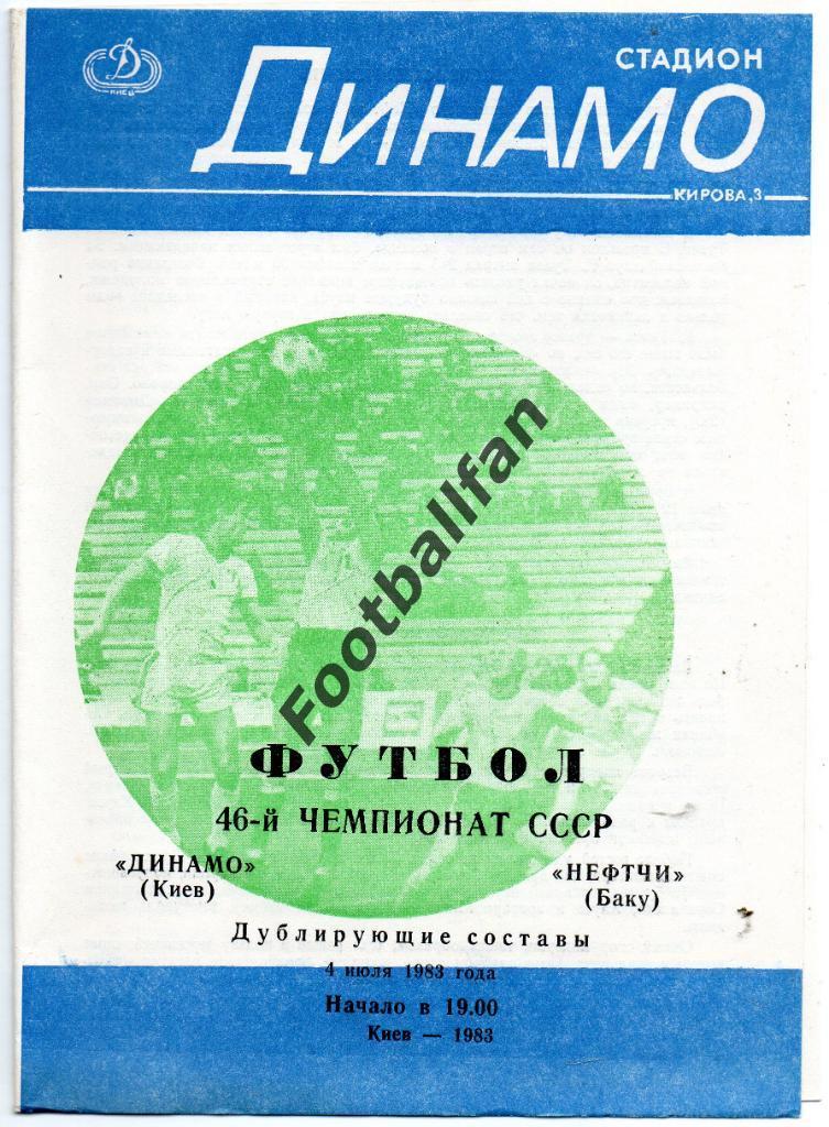 Динамо Киев - Нефтчи Баку 04.07.1983 дубль 2-й вид