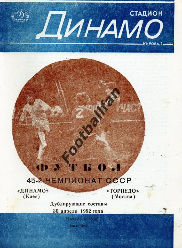 Динамо Киев - Торпедо Москва 30.04.1982 дубль 3-й вид