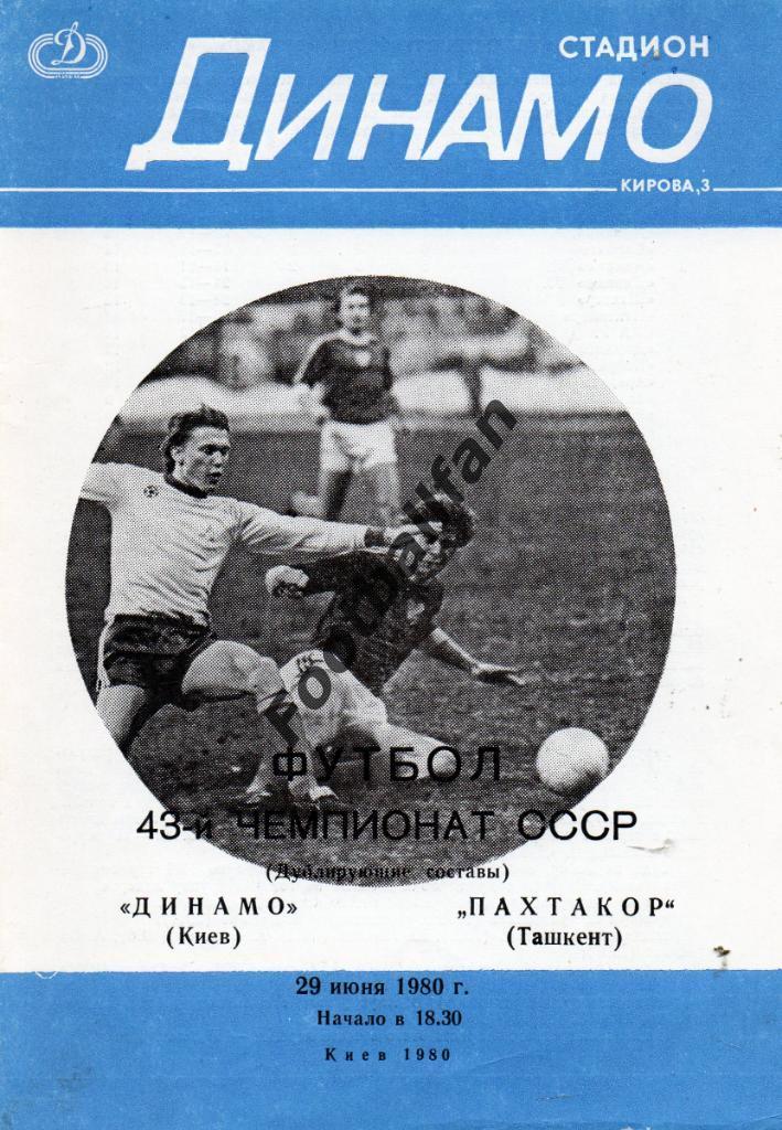 Динамо Киев - Пахтакор Ташкент 29.06.1980 дубль
