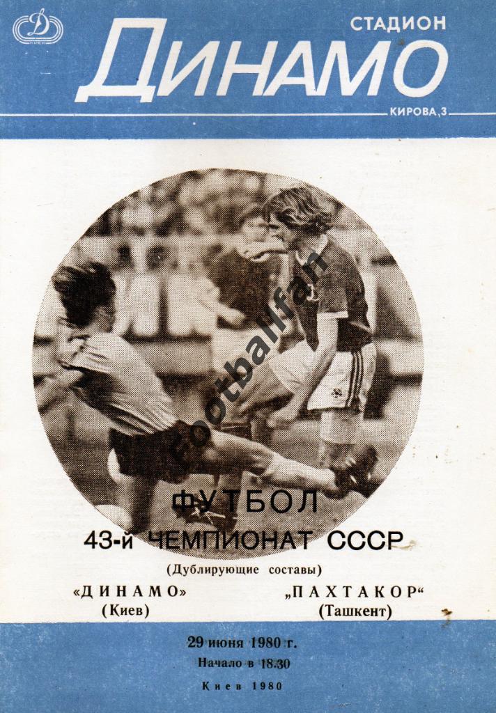 Динамо Киев - Пахтакор Ташкент 29.06.1980 дубль 2-й вид