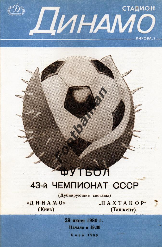 Динамо Киев - Пахтакор Ташкент 29.06.1980 дубль 3-й вид