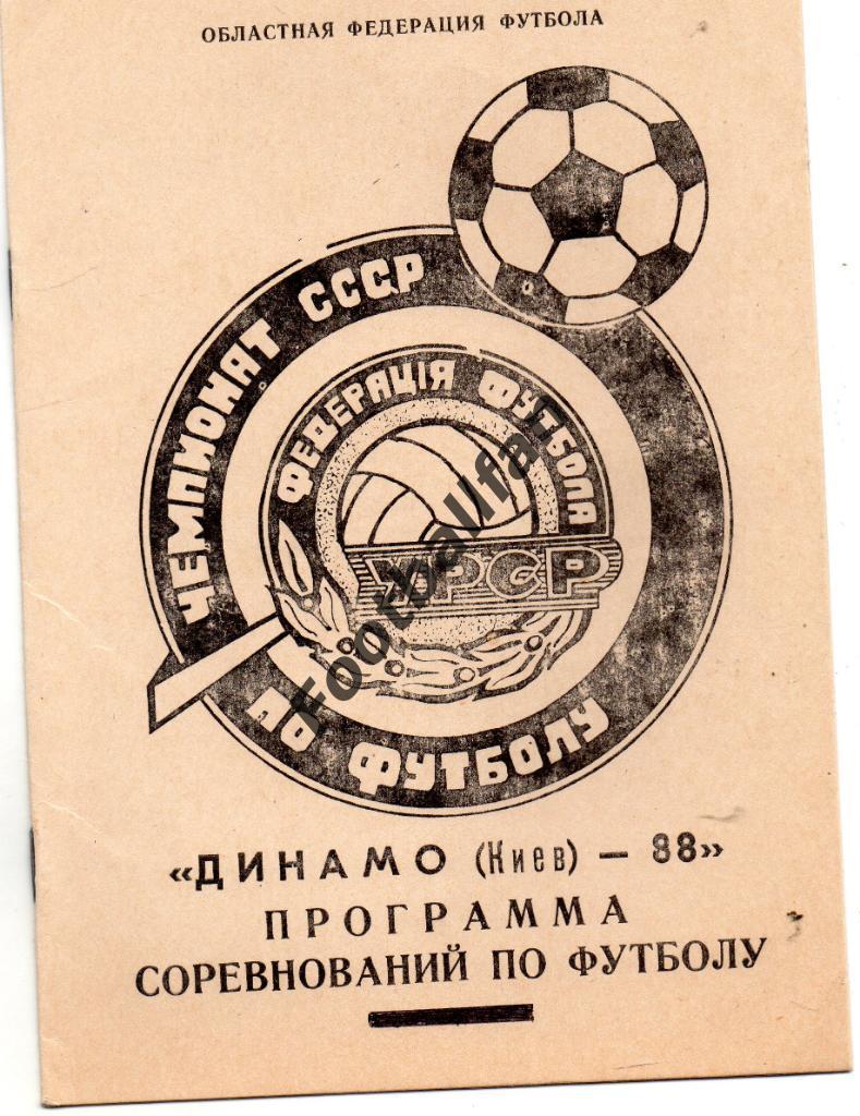 Динамо Киев 1988 год . Программа соревнований . Житомир