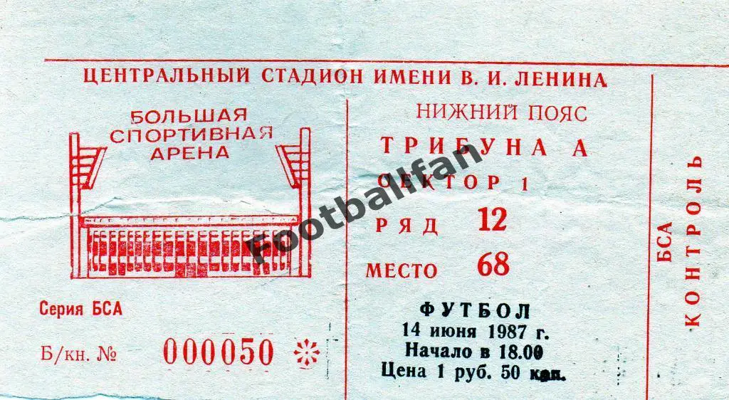 Динамо Минск - Динамо Киев 14.06.1987 Кубок СССР Финал