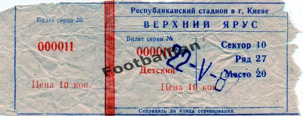 Динамо Киев - Динамо Москва 22.05.1987 Кубок СССР