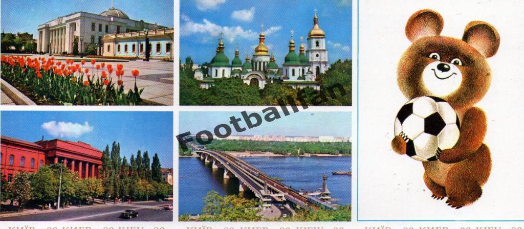 Открытка . Олимпиада 1980 . Киев . Футбол. 2-й вид