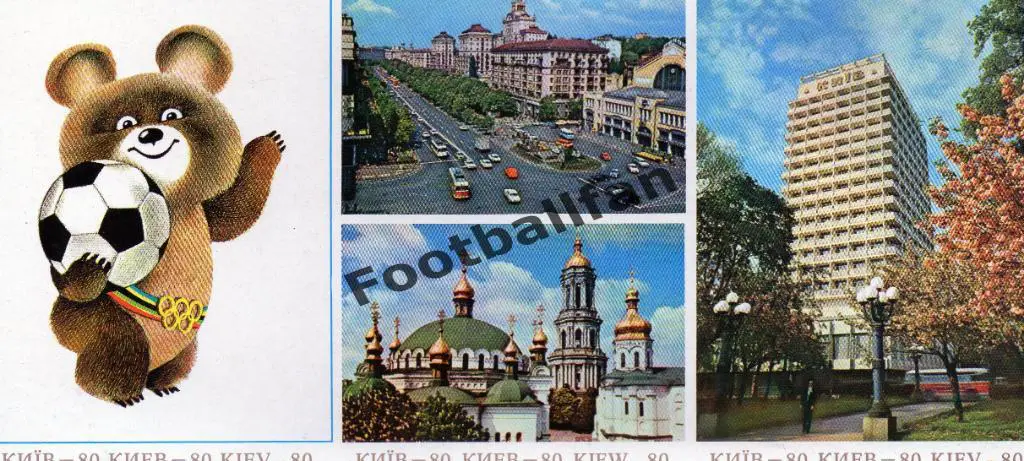 Открытка . Олимпиада 1980 . Киев . Футбол. 3-й вид