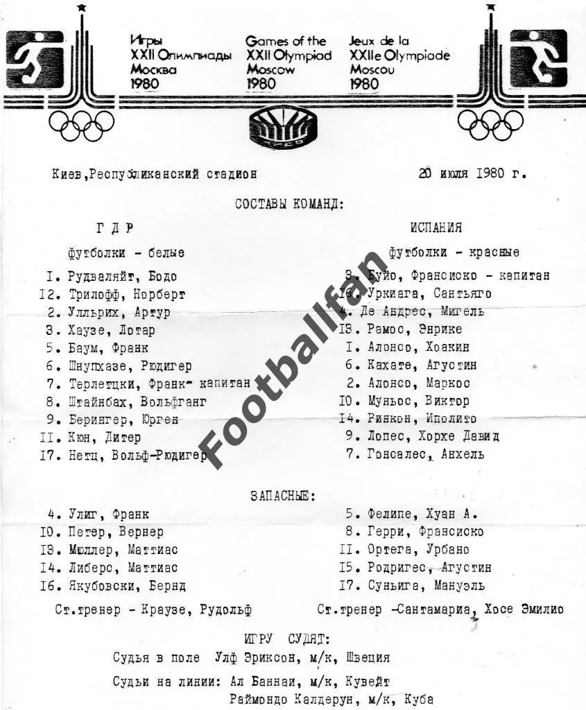 Олимпиада . 1980 . Киев . Футбол . ГДР - Испания . 20.07. Протокол . Оригинал.