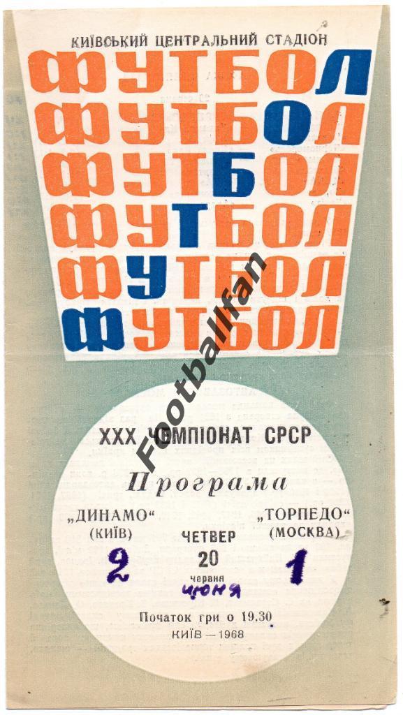 Динамо Киев - Торпедо Москва 20.06.1968 2-й вид