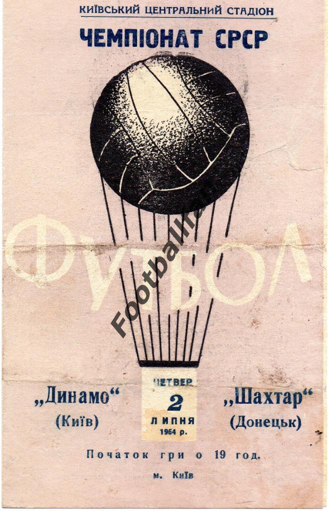 Динамо Киев - Шахтер Донецк 02.07.1964