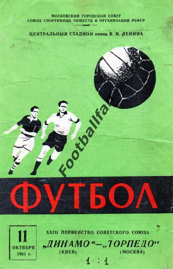 Торпедо Москва - Динамо Киев 11.10.1961