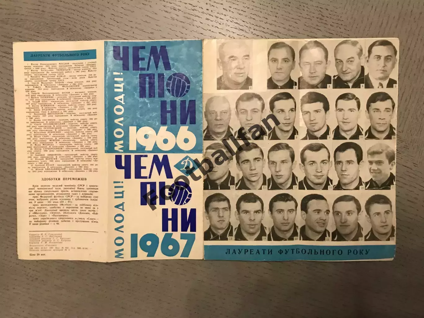 Буклет . Динамо Киев - чемпион 1966,1967 гг . С автографами игроков 1