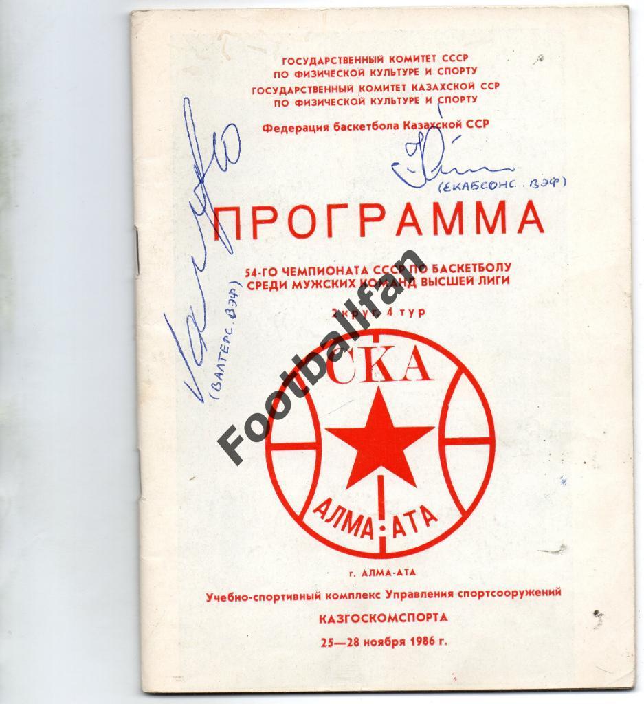 БАСКЕТБОЛ . Алма- Ата . 25-28.11.1986 . 2 круг . 4 тур.Мужчины .