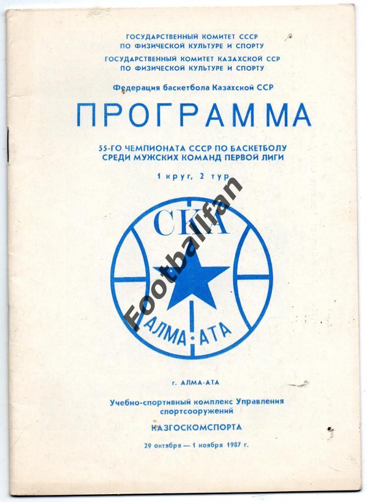 БАСКЕТБОЛ . Алма- Ата . 29.10.- 01.11.1987 . 1 круг . 2 тур .Мужчины