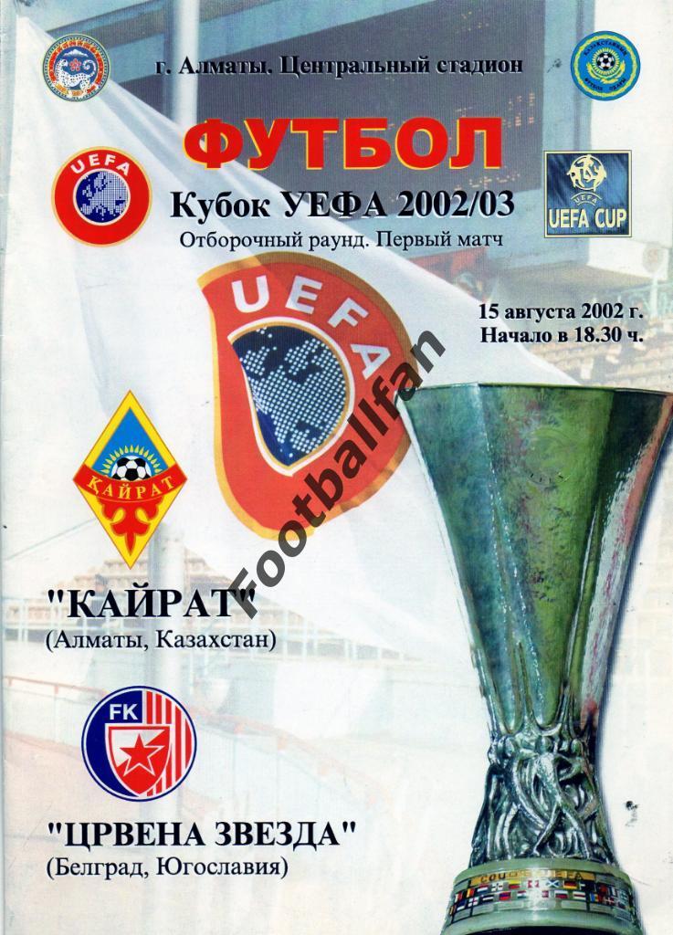 Кайрат Алматы , Казахстан - Црвена Звезда Белград , Сербия 15.08.2002