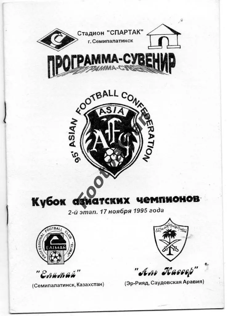 Елимай Семипалатинск , Казахстан - Аль Нассер Эр Рияд , Саудовская Аравия 1995