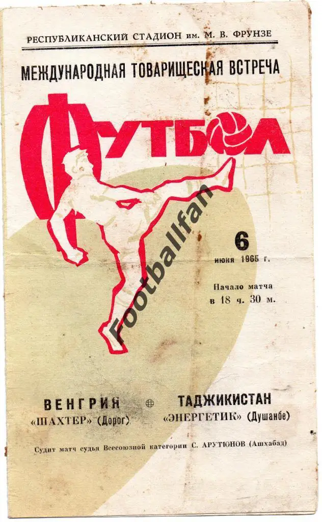 Энергетик Душанбе - Шахтер Дорог , Венгрия 1965