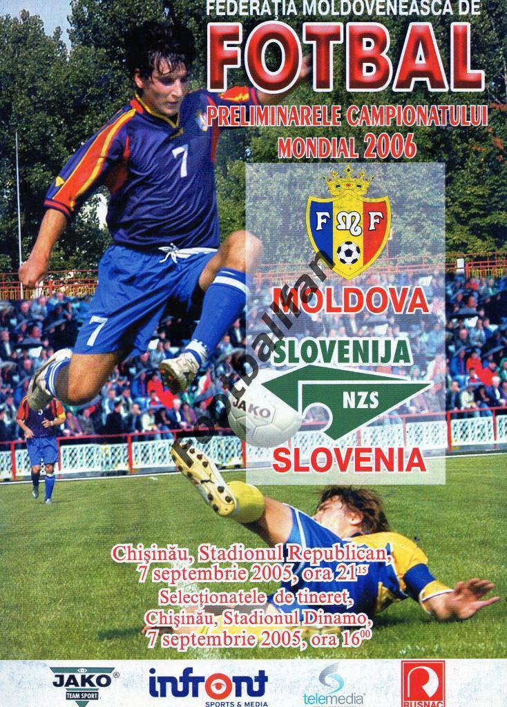 Молдова - Словения 2005