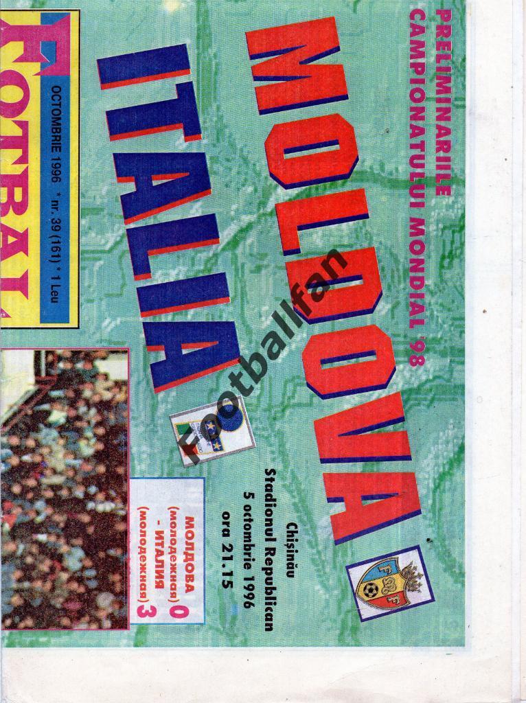 Молдова - Италия 1996 г