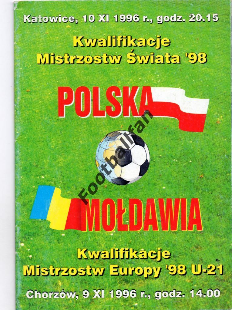 Польша - Молдова 1996