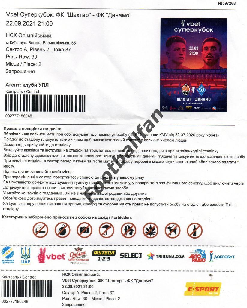 Шахтер Донецк - Динамо Киев 22.09.2021 г . Суперкубок Украины