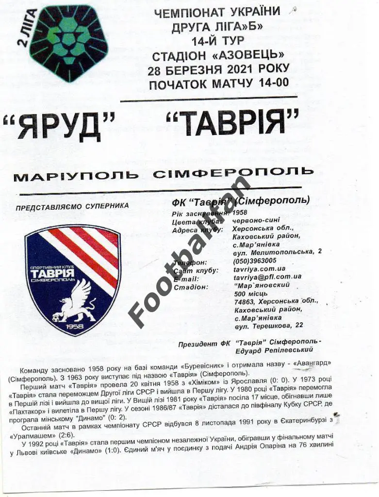 Яруд Мариуполь - СК Таврия Симферополь 28.03.2021
