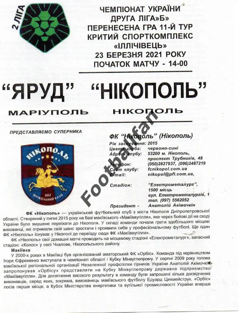 Яруд Мариуполь - ФК Никополь 23.03.2021