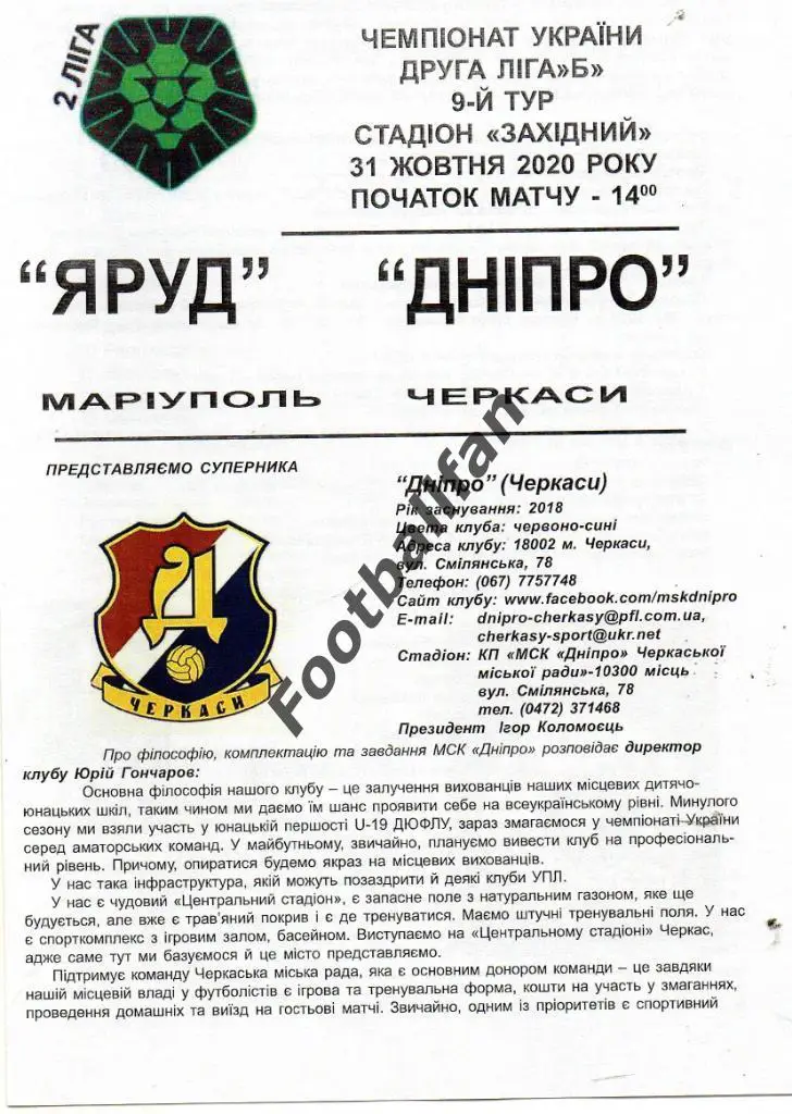 Яруд Мариуполь - Днепр Черкассы 31.10.2020