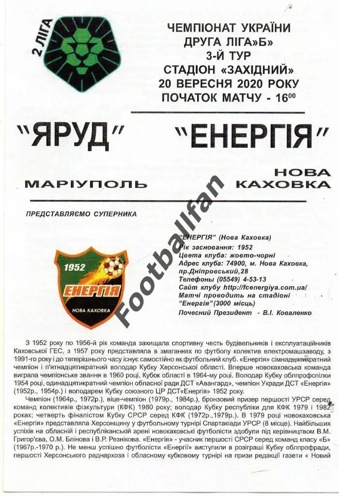Яруд Мариуполь - Энергия Новая Каховка 20.09.2020