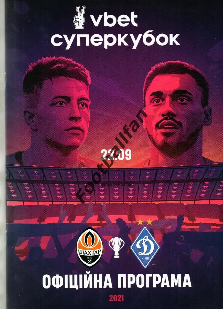 Шахтер Донецк - Динамо Киев 22.09.2021 Суперкубок Украины.