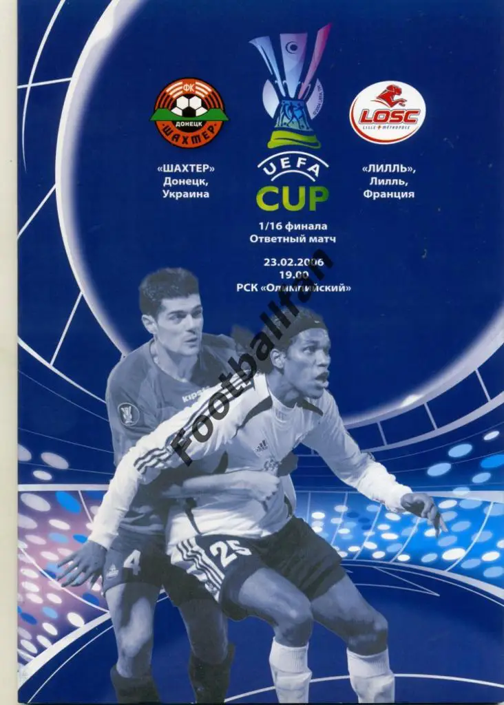 АКЦИЯ до 10.10.2021 Шахтер Донецк , Украина - Лилль Франция 2006