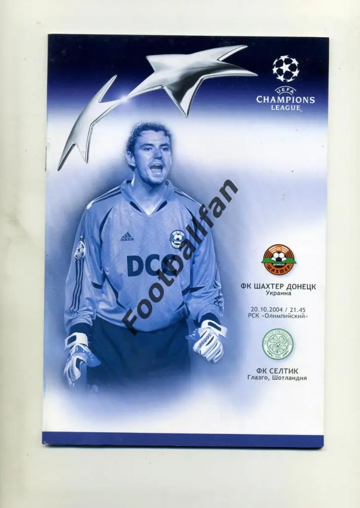 АКЦИЯ до 10.10.2021 Шахтер Донецк , Украина - Селтик Глазго , Шотландия 2004