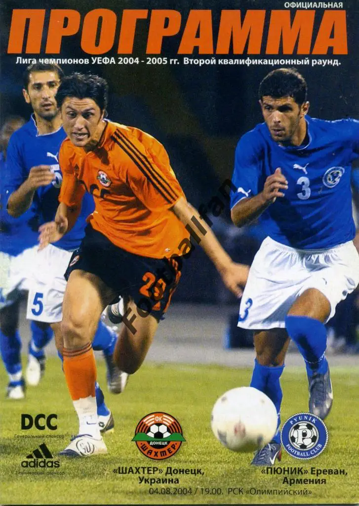 АКЦИЯ до 10.10.2021 Шахтер Донецк , Украина - Пюник Ереван , Армения 2004