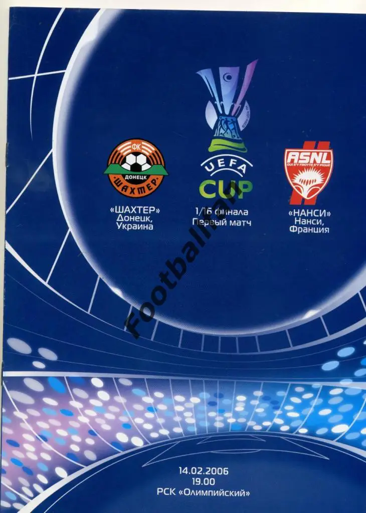 АКЦИЯ до 10.10.2021 Шахтер Донецк , Украина - Нанси Франция 2006