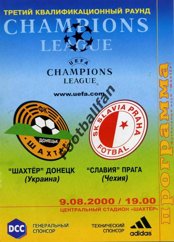 АКЦИЯ до 13.10.2021 Шахтер Донецк , Украина - Славия Прага , Чехия 2000