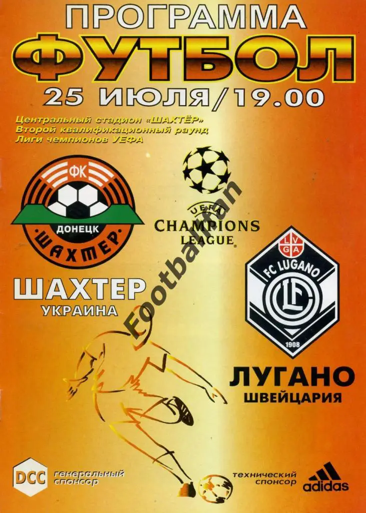 АКЦИЯ до 13.10.2021 Шахтер Донецк , Украина - Лугано Швейцария 2001