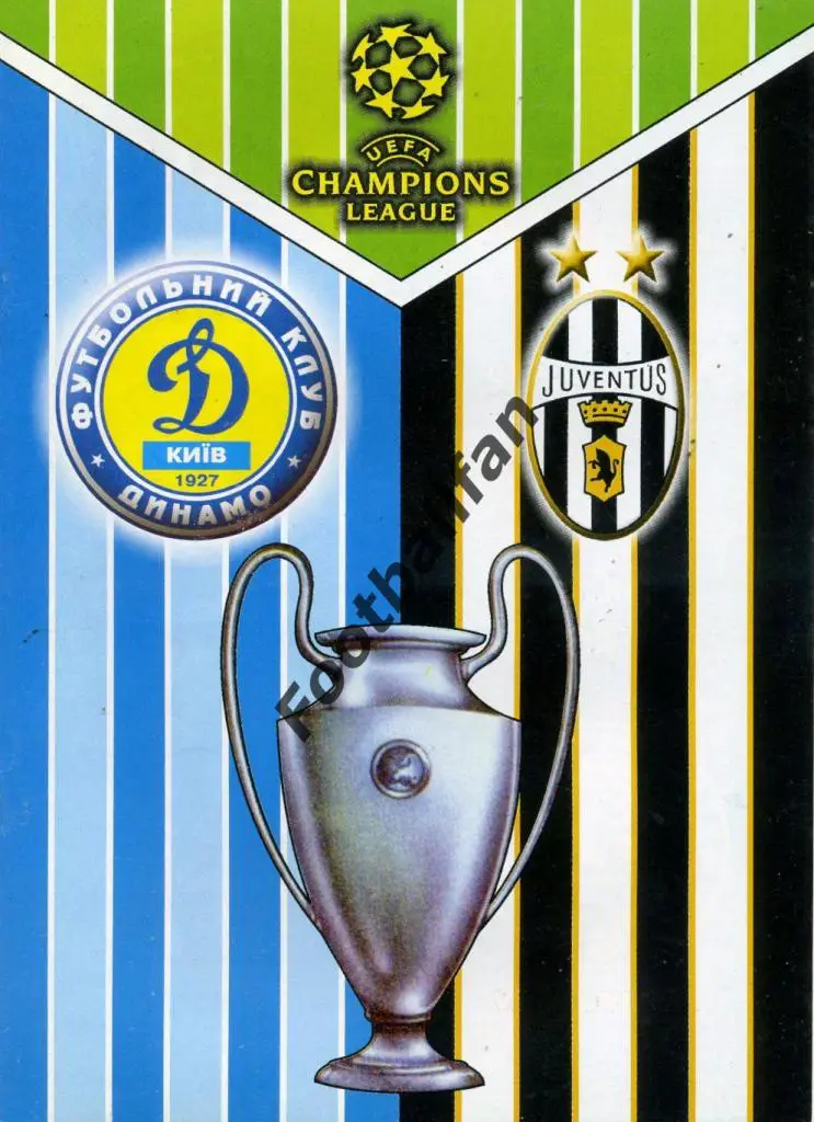АКЦИЯ до 13.10.2021 Динамо Киев , Украина - Ювентус Турин , Италия 2002