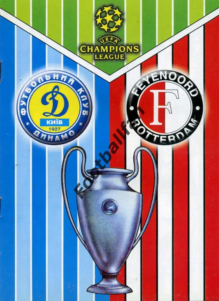 АКЦИЯ до 13.10.2021 Динамо Киев , Украина - Фейеноорд Роттердам , Голландия 2002