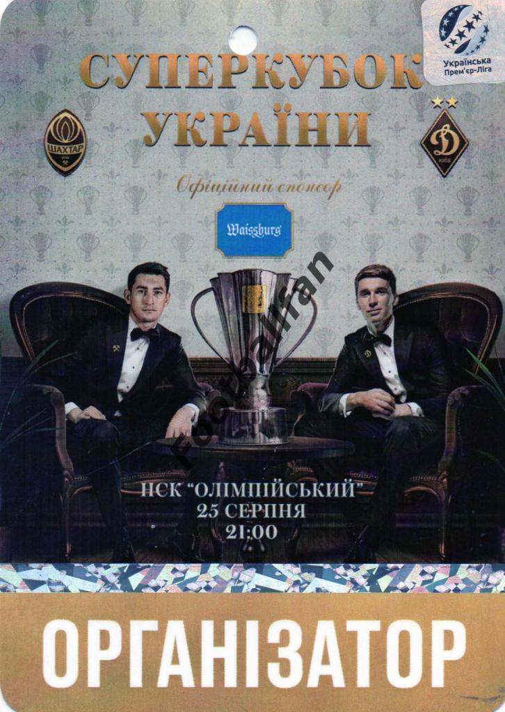 Шахтер Донецк - Динамо Киев 22.09.2021 Суперкубок Украины (9)