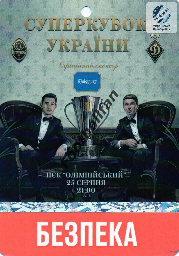 Шахтер Донецк - Динамо Киев 22.09.2021 Суперкубок Украины (10)